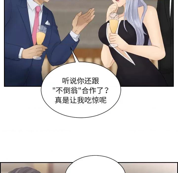 疑难杂症解决师 排忧大师第 15 话 第67页