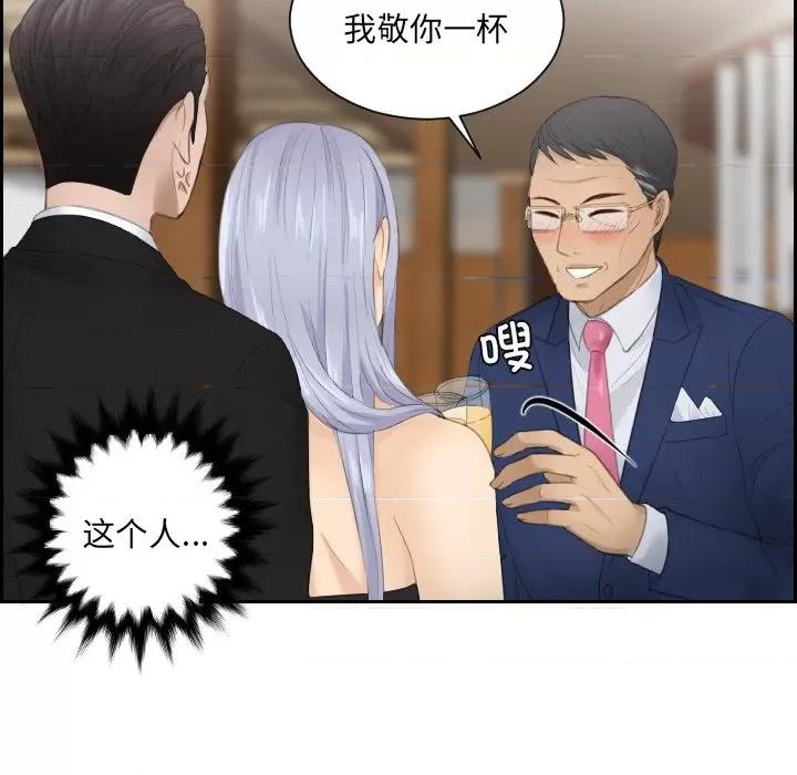 疑难杂症解决师 排忧大师第 15 话 第68页