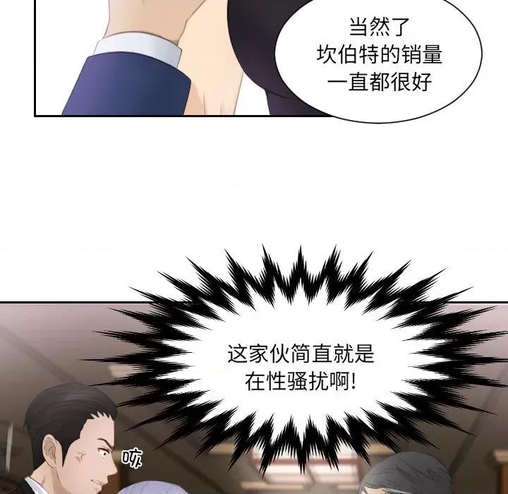 疑难杂症解决师 排忧大师第 15 话 第71页