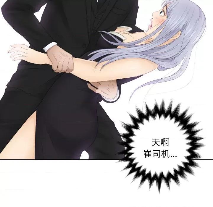 疑难杂症解决师 排忧大师第 15 话 第77页