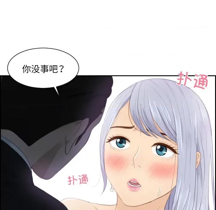 疑难杂症解决师 排忧大师第 15 话 第79页