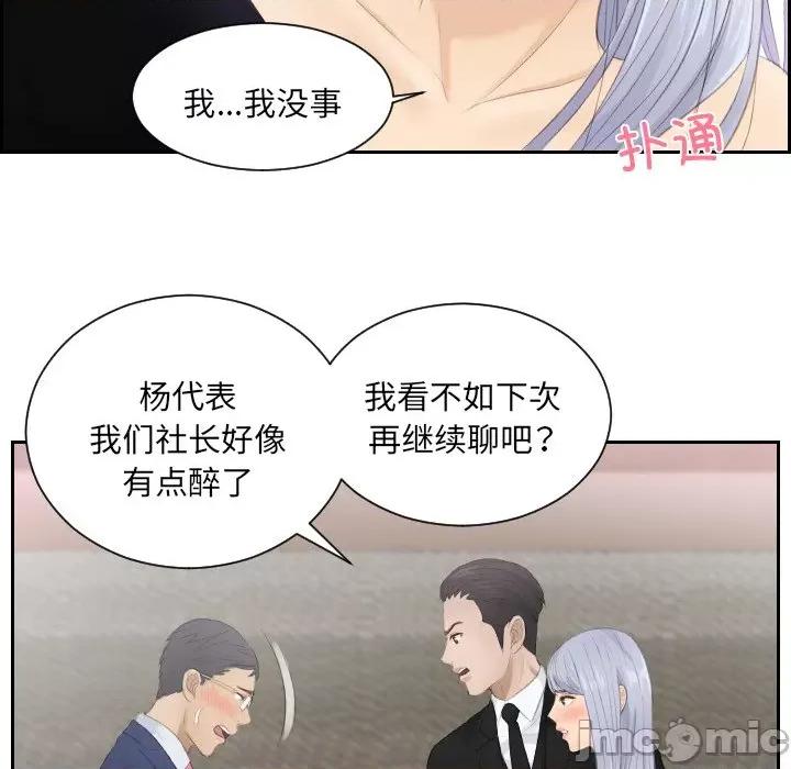 疑难杂症解决师 排忧大师第 15 话 第80页