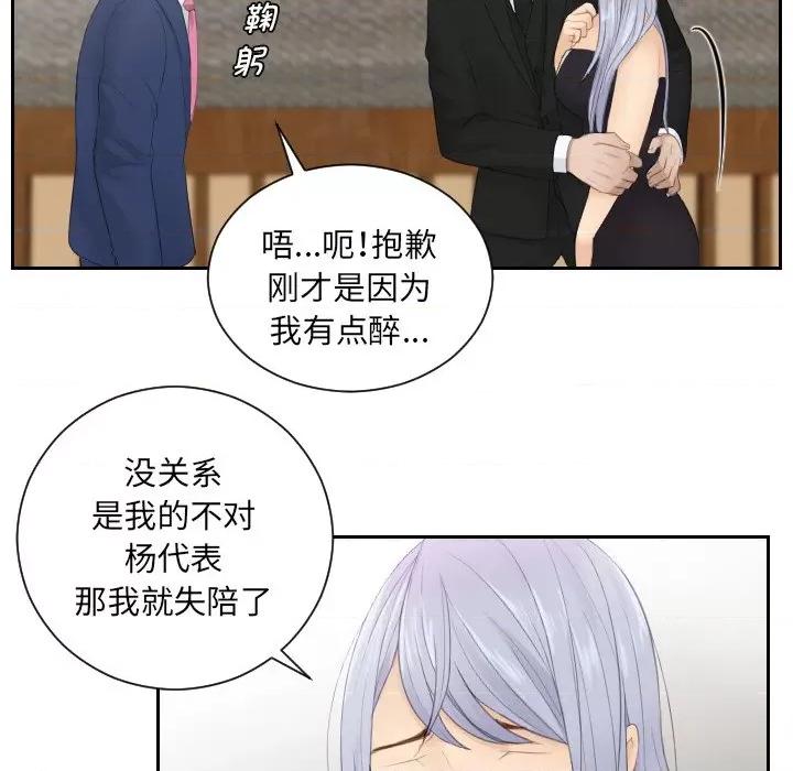 疑难杂症解决师 排忧大师第 15 话 第81页