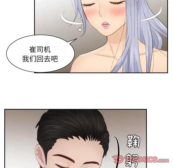 疑难杂症解决师 排忧大师第 15 话 第82页