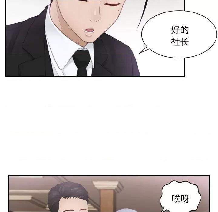 疑难杂症解决师 排忧大师第 15 话 第83页