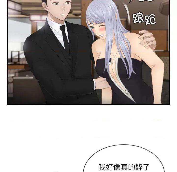 疑难杂症解决师 排忧大师第 15 话 第84页