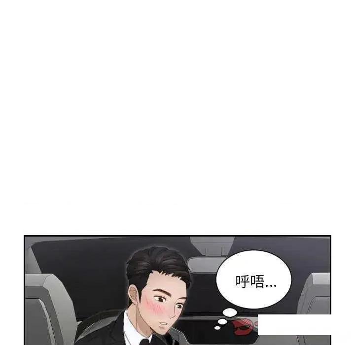 疑难杂症解决师 排忧大师第 16 话 第12页