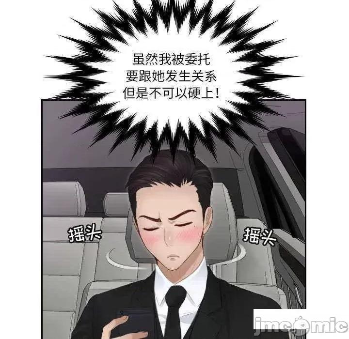 疑难杂症解决师 排忧大师第 16 话 第15页