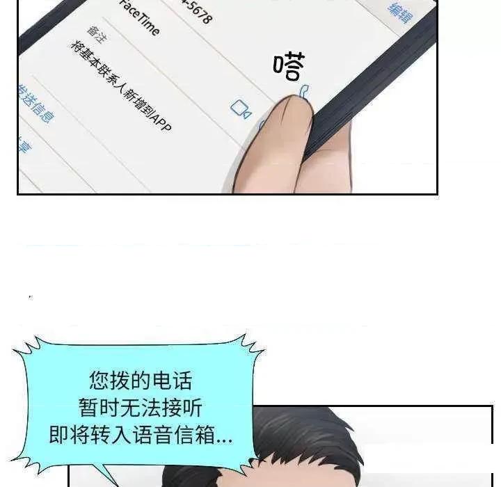 疑难杂症解决师 排忧大师第 16 话 第17页