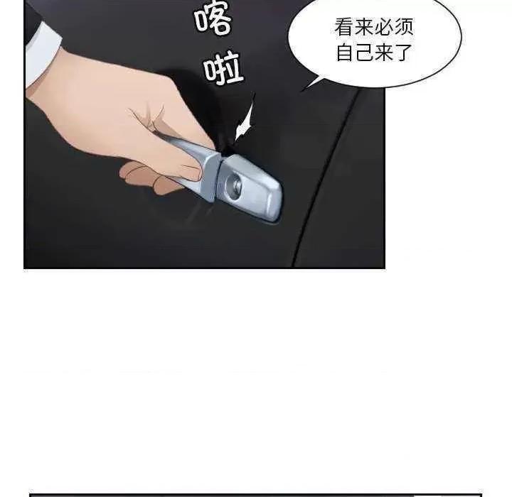 疑难杂症解决师 排忧大师第 16 话 第19页