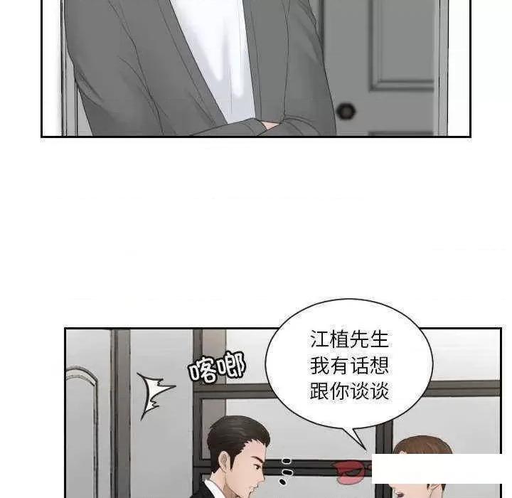 疑难杂症解决师 排忧大师第 16 话 第34页
