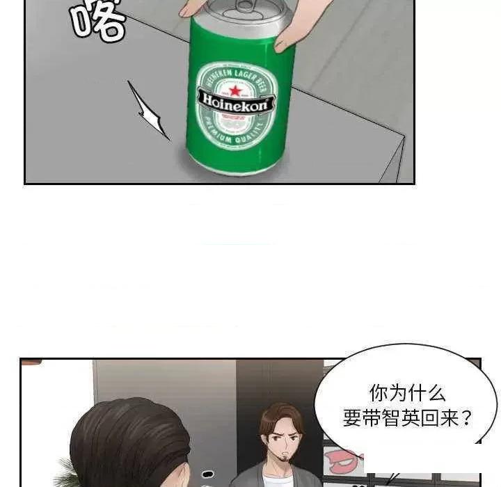 疑难杂症解决师 排忧大师第 16 话 第36页