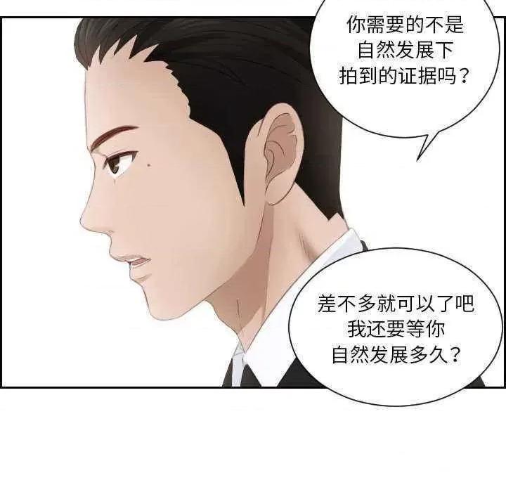 疑难杂症解决师 排忧大师第 16 话 第41页