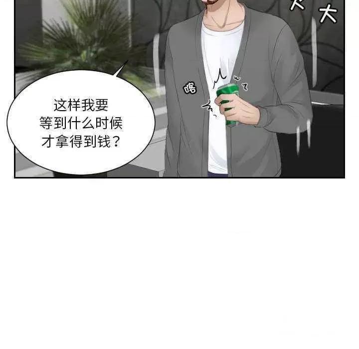 疑难杂症解决师 排忧大师第 16 话 第51页