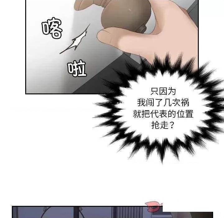 疑难杂症解决师 排忧大师第 16 话 第56页