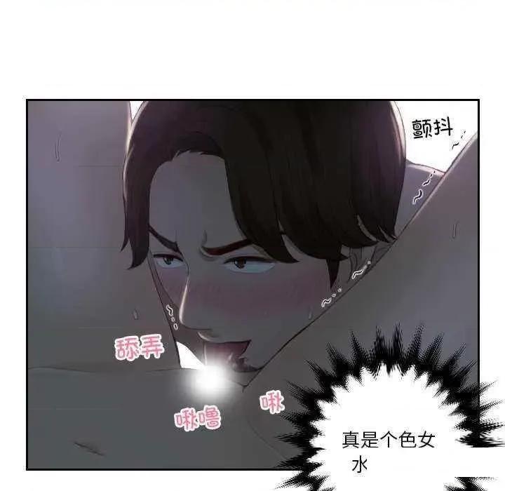 疑难杂症解决师 排忧大师第 16 话 第81页