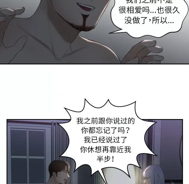 疑难杂症解决师 排忧大师-排忧大师 第17话 第19页