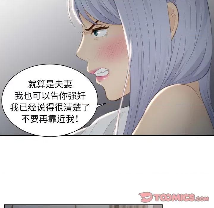 疑难杂症解决师 排忧大师-排忧大师 第17话 第22页