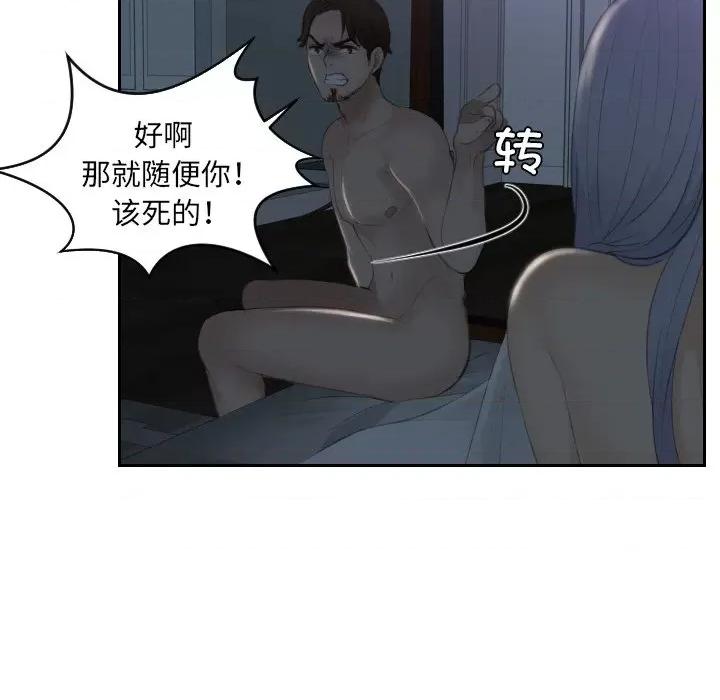 疑难杂症解决师 排忧大师-排忧大师 第17话 第24页