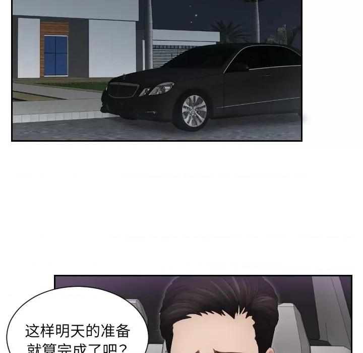 疑难杂症解决师 排忧大师-排忧大师 第17话 第64页