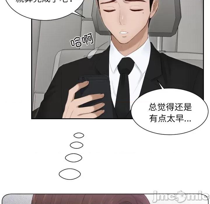 疑难杂症解决师 排忧大师-排忧大师 第17话 第65页