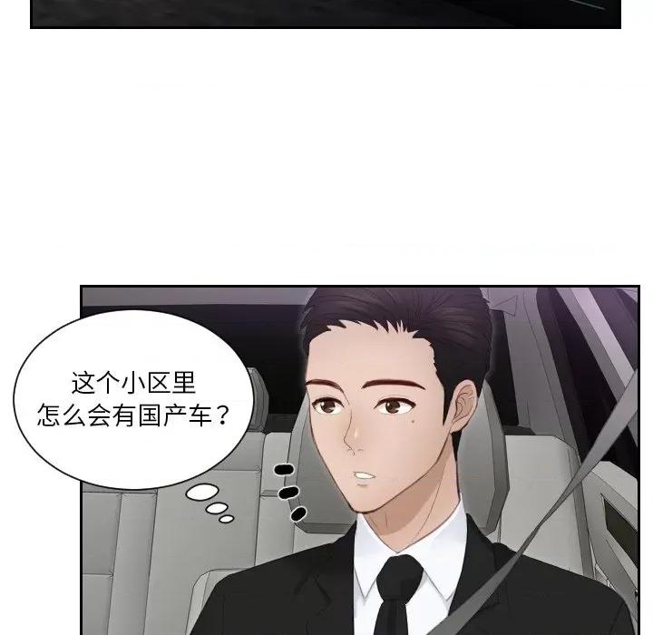 疑难杂症解决师 排忧大师-排忧大师 第17话 第69页
