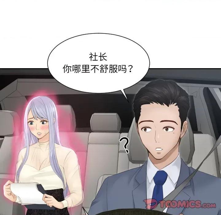 疑难杂症解决师 排忧大师-排忧大师 第17话 第78页