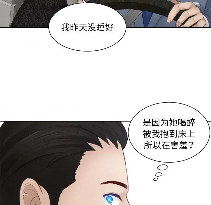 疑难杂症解决师 排忧大师-排忧大师 第17话 第79页