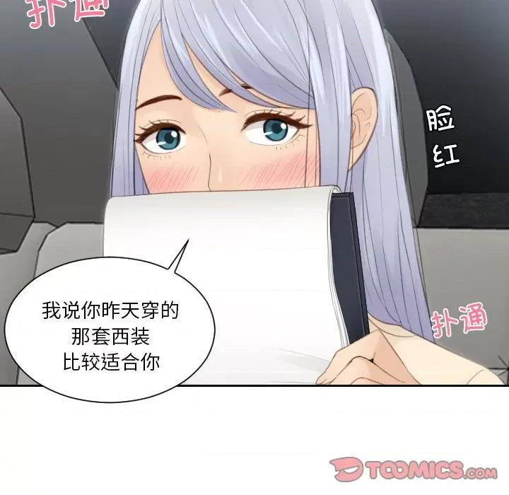 疑难杂症解决师 排忧大师-排忧大师 第17话 第82页