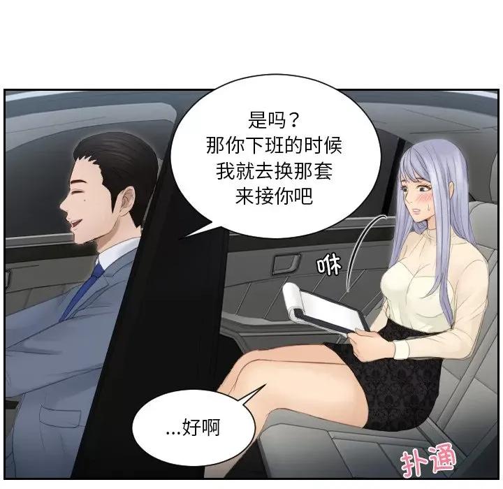 疑难杂症解决师 排忧大师-排忧大师 第17话 第83页