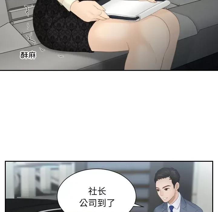 疑难杂症解决师 排忧大师-排忧大师 第18话 第9页