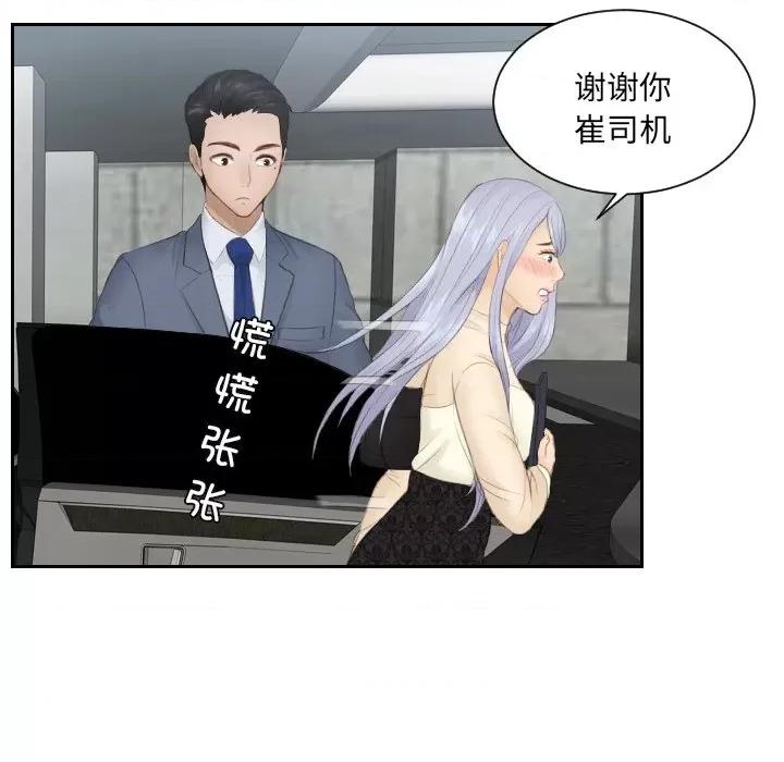 疑难杂症解决师 排忧大师-排忧大师 第18话 第12页