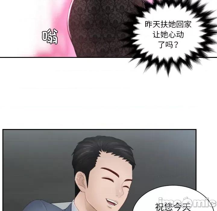 疑难杂症解决师 排忧大师-排忧大师 第18话 第15页