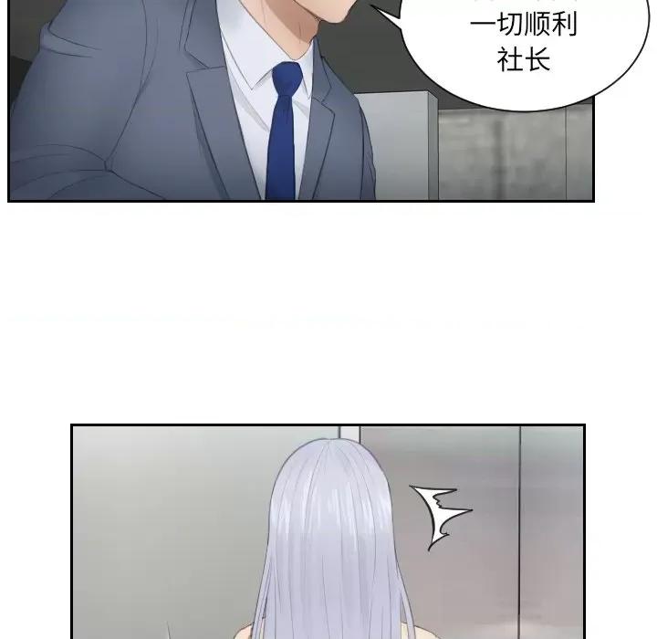 疑难杂症解决师 排忧大师-排忧大师 第18话 第16页