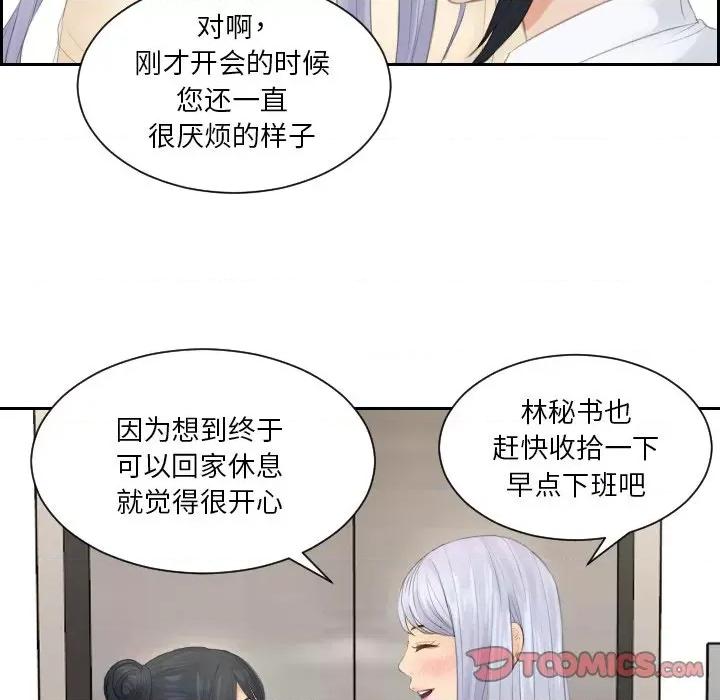 疑难杂症解决师 排忧大师-排忧大师 第18话 第34页