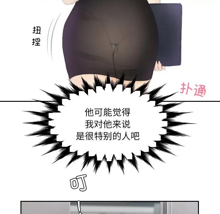 疑难杂症解决师 排忧大师-排忧大师 第18话 第43页