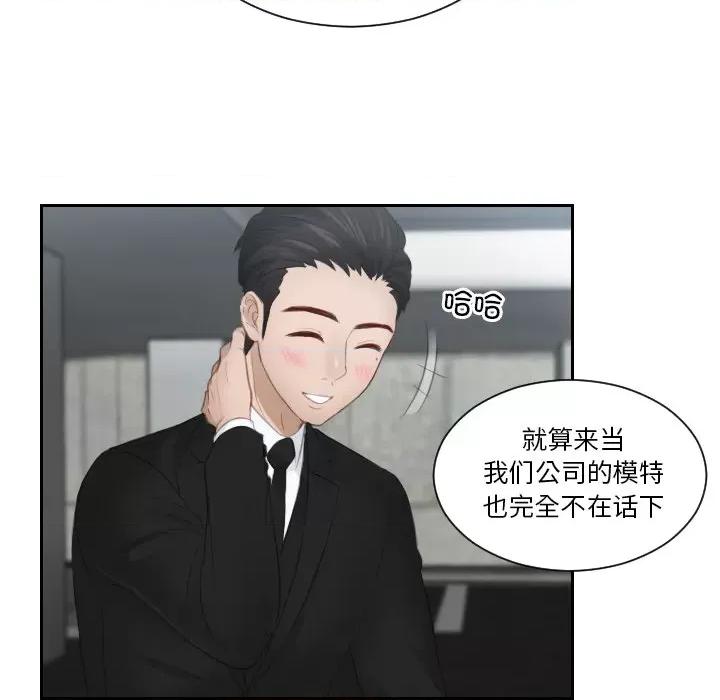疑难杂症解决师 排忧大师-排忧大师 第18话 第51页