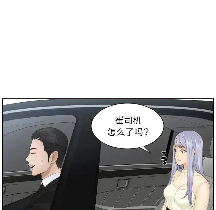 疑难杂症解决师 排忧大师-排忧大师 第18话 第59页