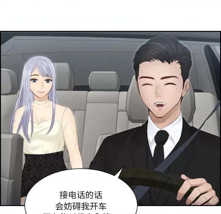 疑难杂症解决师 排忧大师-排忧大师 第18话 第67页