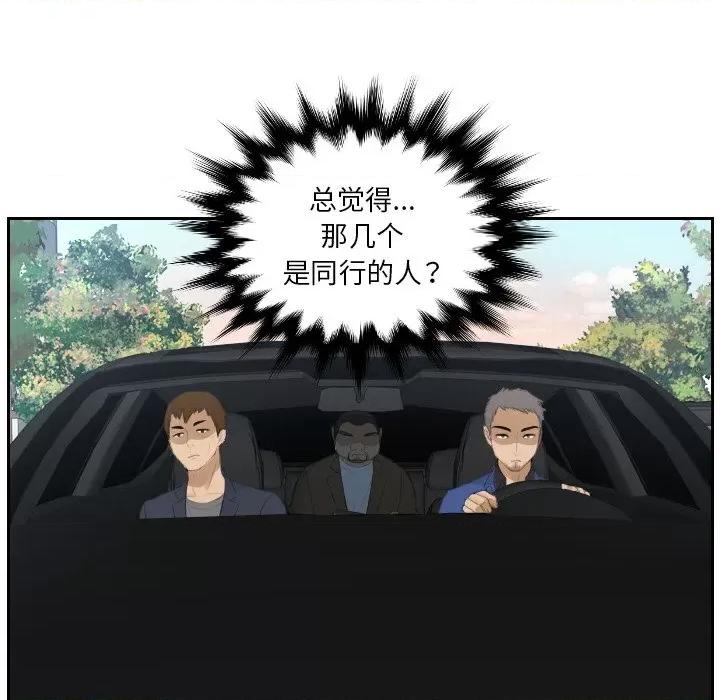 疑难杂症解决师 排忧大师-排忧大师 第18话 第69页
