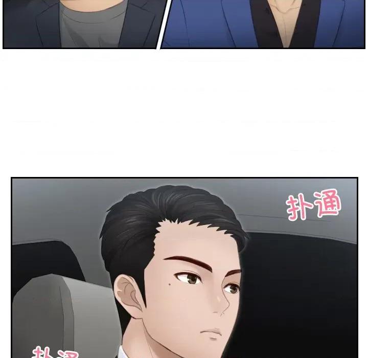 疑难杂症解决师 排忧大师-排忧大师 第18话 第71页
