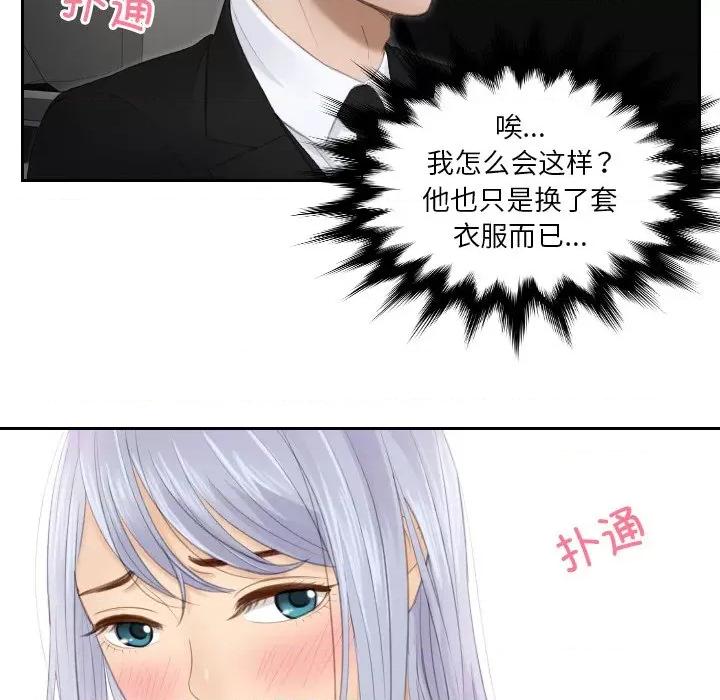 疑难杂症解决师 排忧大师-排忧大师 第18话 第72页