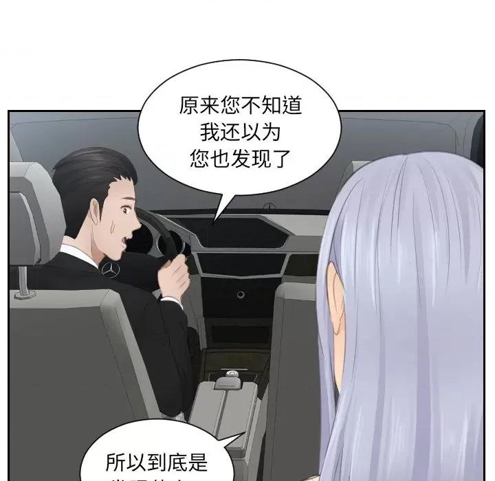 疑难杂症解决师 排忧大师-排忧大师 第18话 第76页
