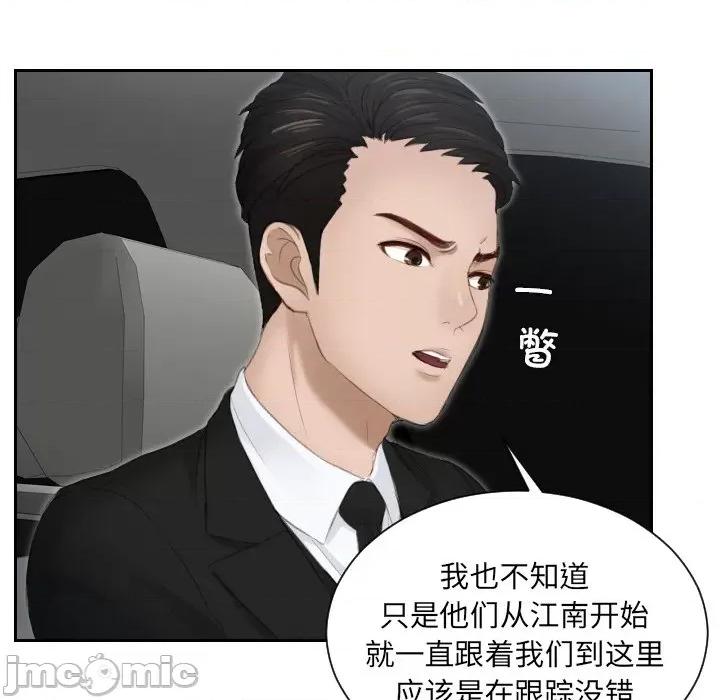 疑难杂症解决师 排忧大师-排忧大师 第18话 第80页