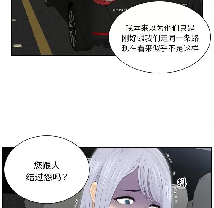 疑难杂症解决师 排忧大师-排忧大师 第18话 第83页