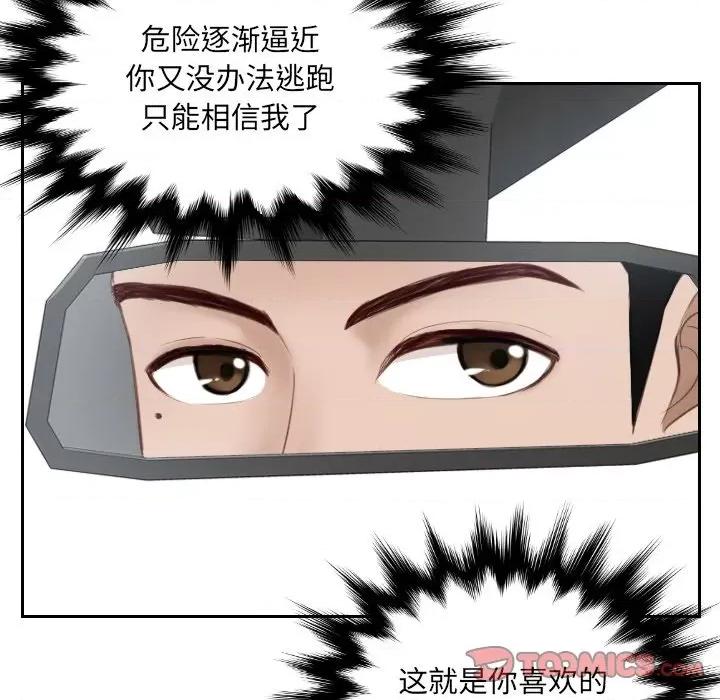 疑难杂症解决师 排忧大师-排忧大师 第18话 第86页