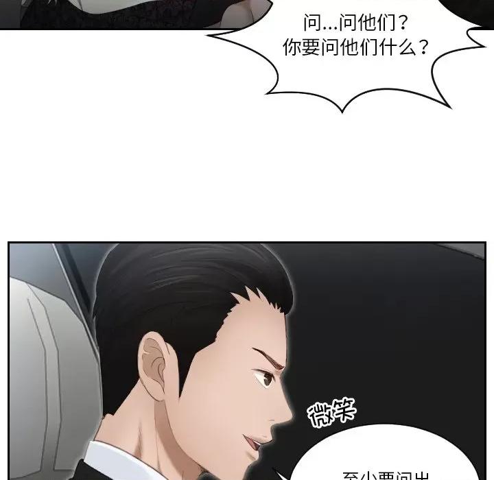 疑难杂症解决师 排忧大师-排忧大师 第18话 第89页