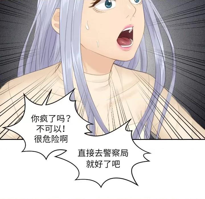 疑难杂症解决师 排忧大师-排忧大师 第18话 第91页
