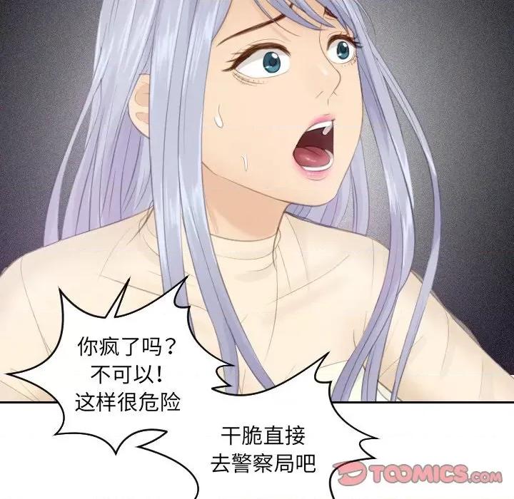 疑难杂症解决师 排忧大师-排忧大师 第19话 第6页