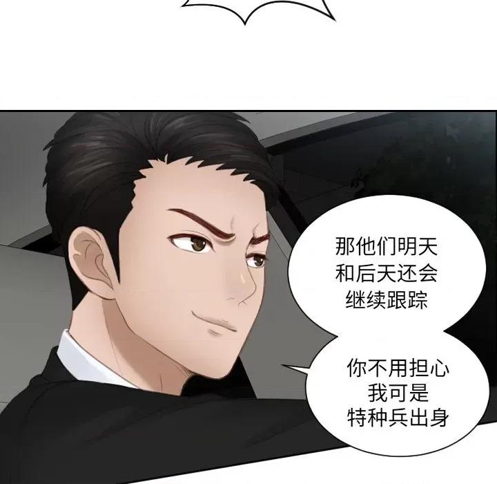 疑难杂症解决师 排忧大师-排忧大师 第19话 第7页